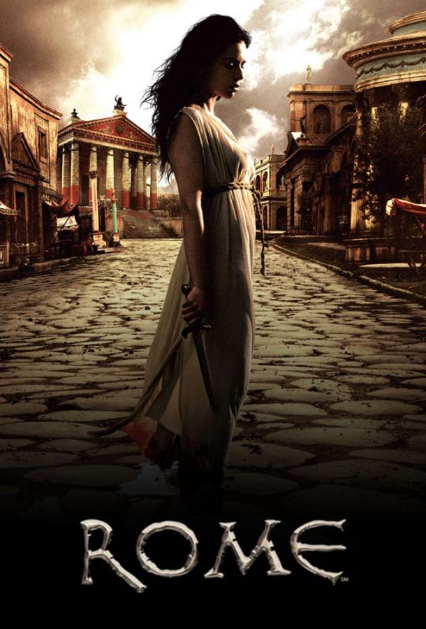 Рим (сериал 2005-2007)